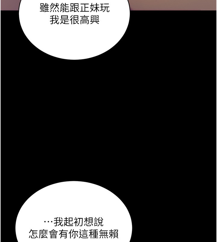 拜脫拜脫App 第15话 第26页