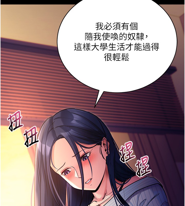 拜脫拜脫App 第15话 第30页