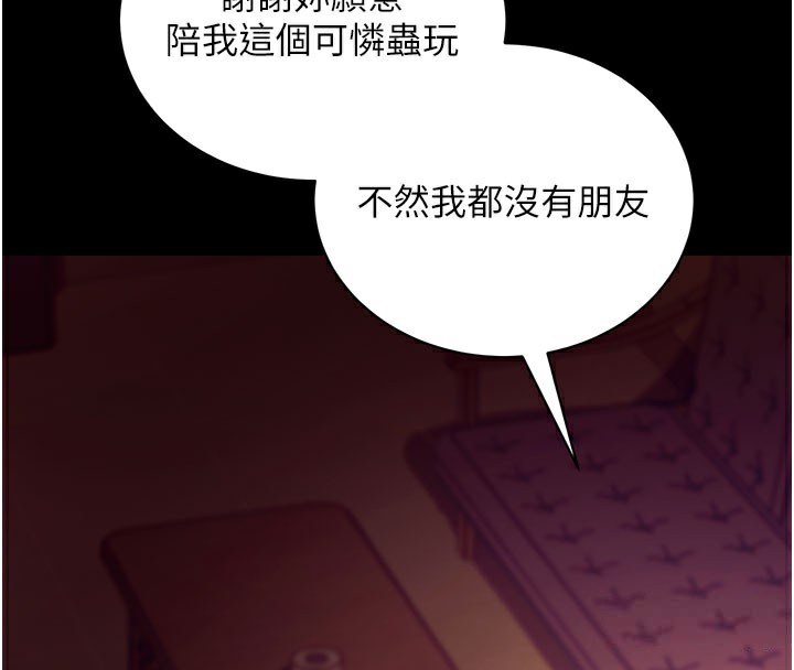 拜脫拜脫App 第15话 第41页