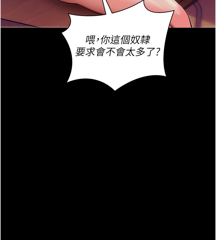 拜脫拜脫App 第15话 第86页
