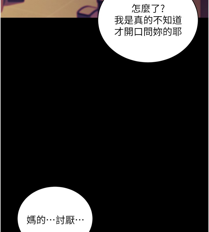 拜脫拜脫App 第15话 第98页