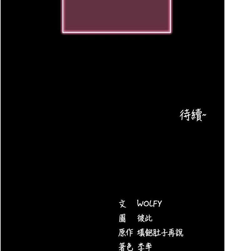 拜脫拜脫App 第16话 第160页