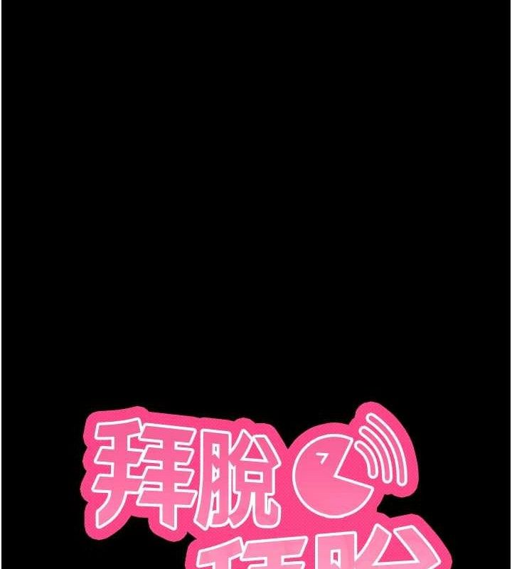 拜脫拜脫App 第16话 第67页