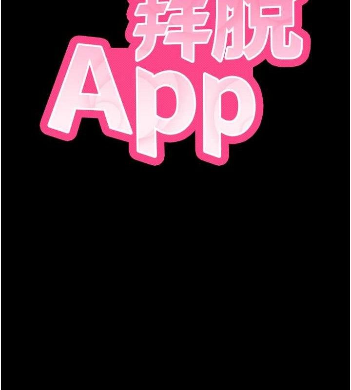 拜脫拜脫App 第16话 第68页