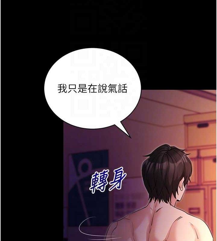 拜脫拜脫App 第16话 第79页
