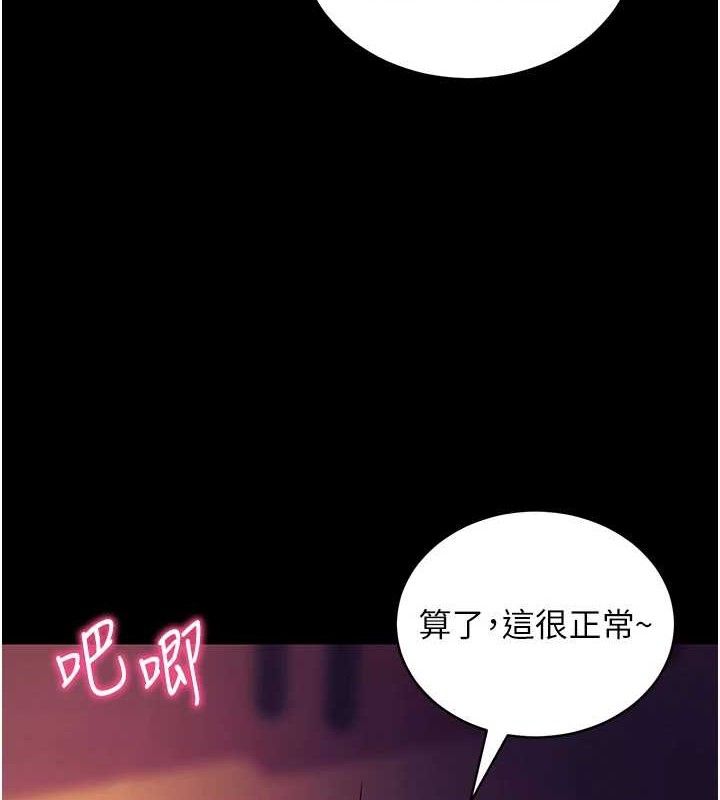 拜脫拜脫App 第16话 第9页