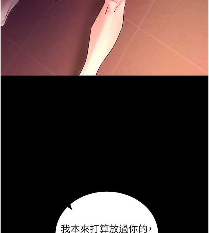 拜脫拜脫App 第16话 第90页