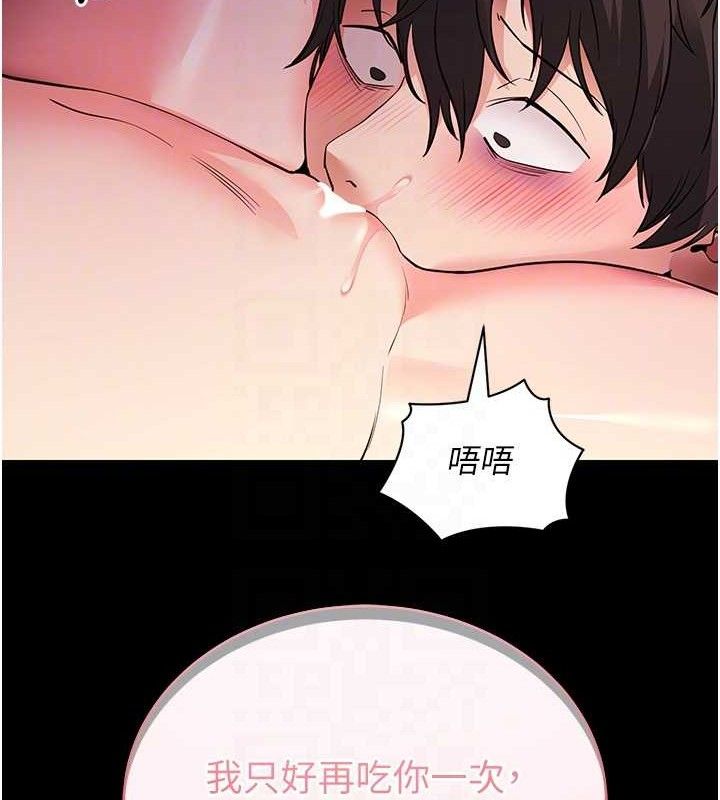 拜脫拜脫App 第16话 第92页