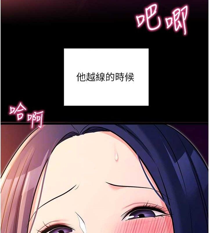 拜脫拜脫App 第17话 第100页