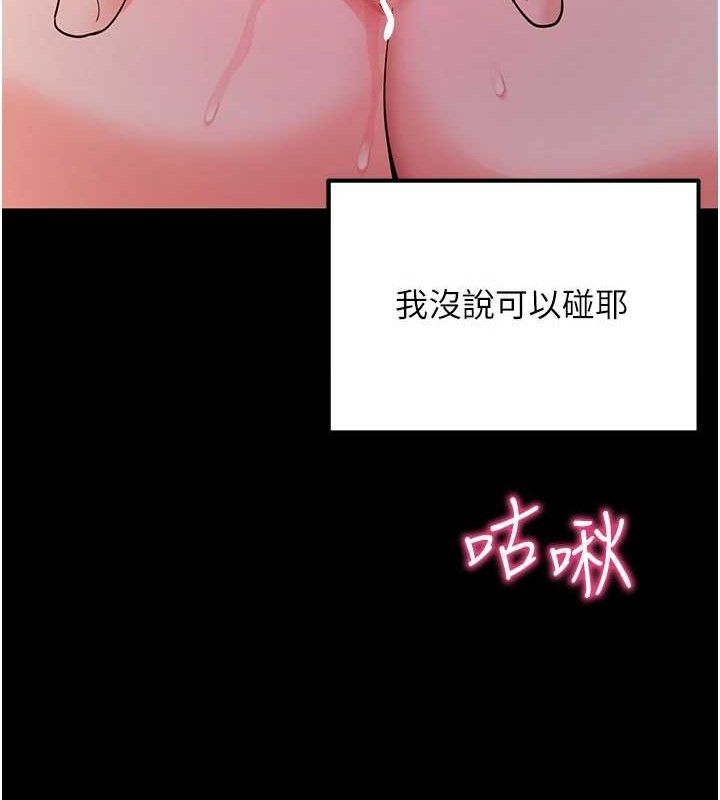 拜脫拜脫App 第17话 第114页