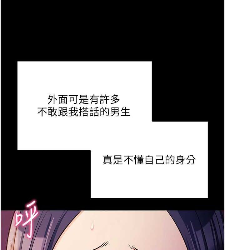 拜脫拜脫App 第17话 第118页