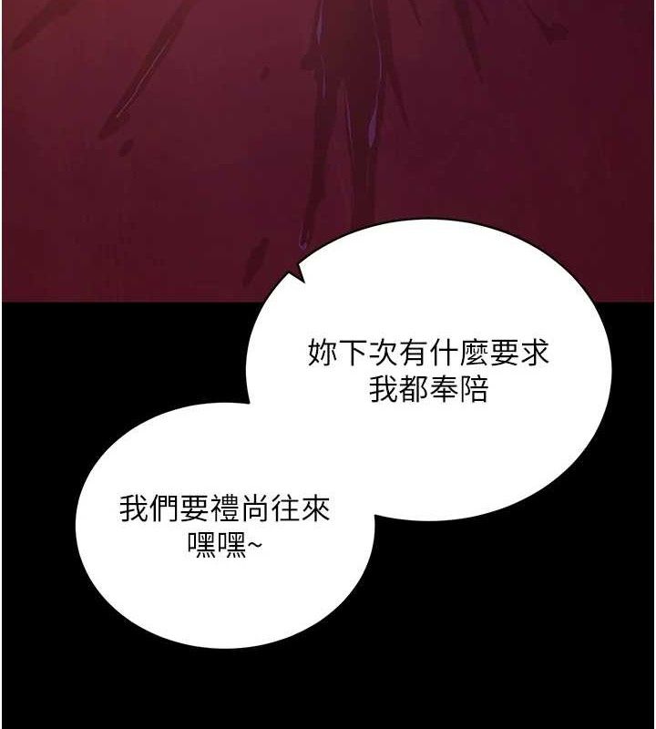 拜脫拜脫App 第17话 第156页