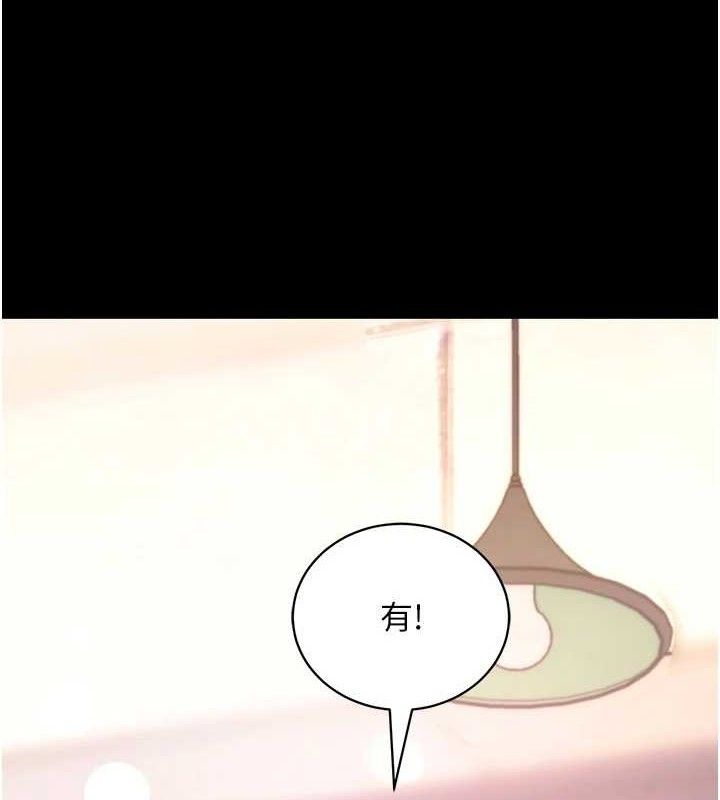 拜脫拜脫App 第17话 第183页