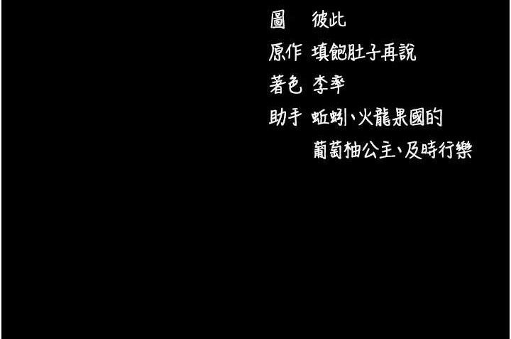 拜脫拜脫App 第17话 第187页