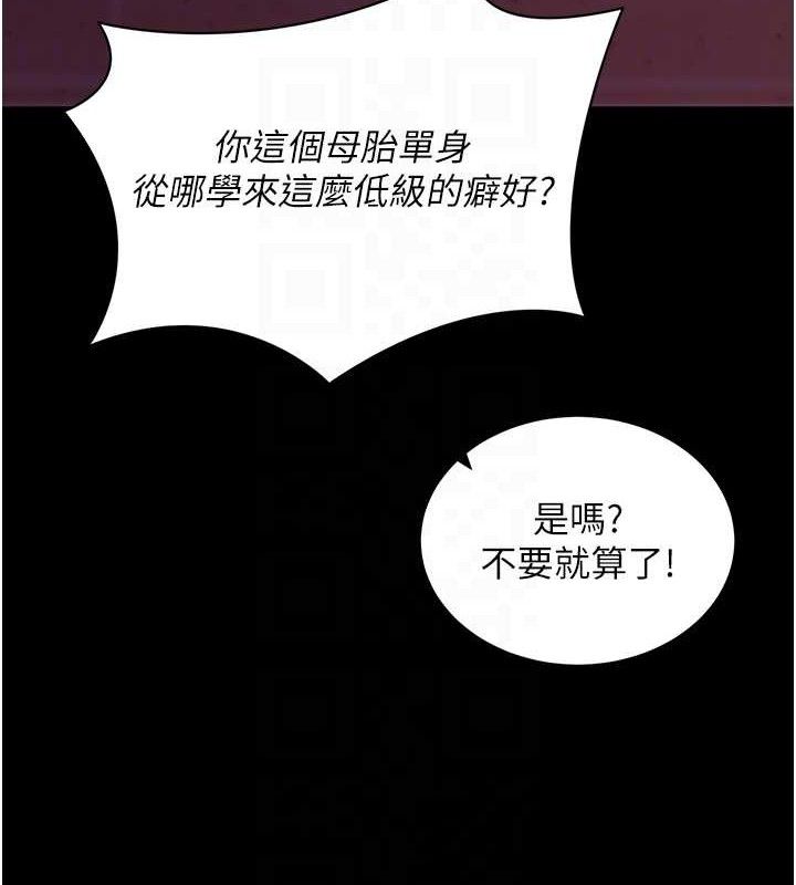 拜脫拜脫App 第17话 第19页