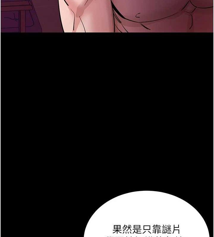 拜脫拜脫App 第17话 第44页