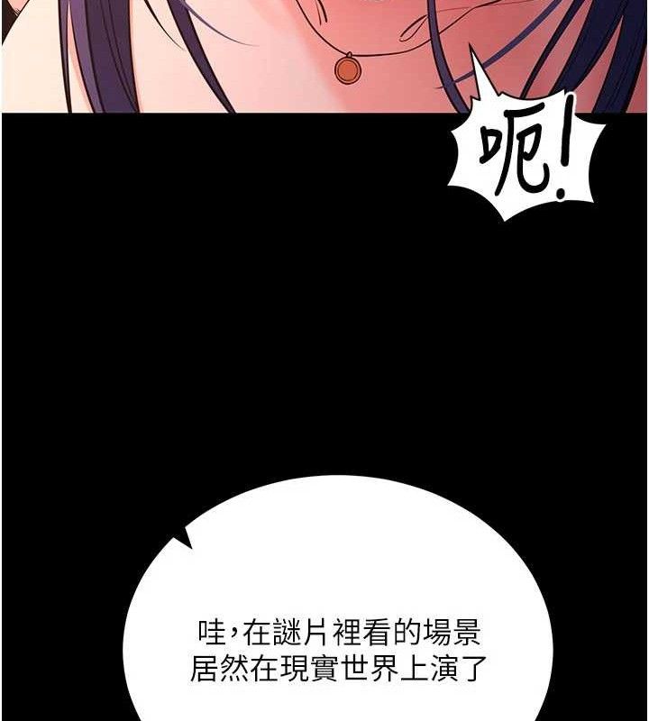 拜脫拜脫App 第17话 第61页
