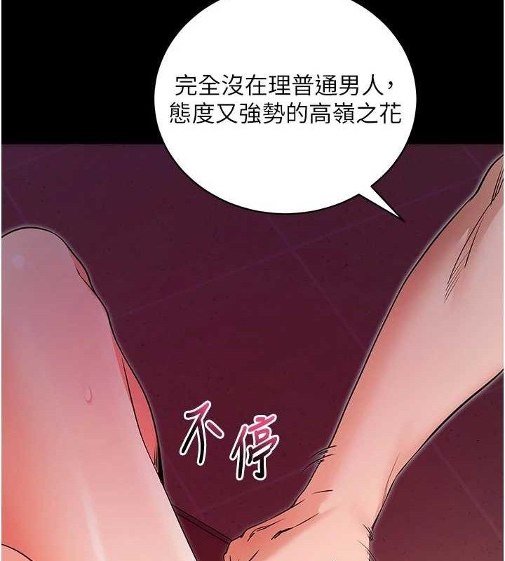 拜脫拜脫App 第17话 第73页