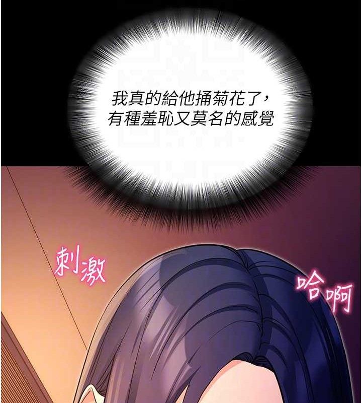 拜脫拜脫App 第17话 第78页