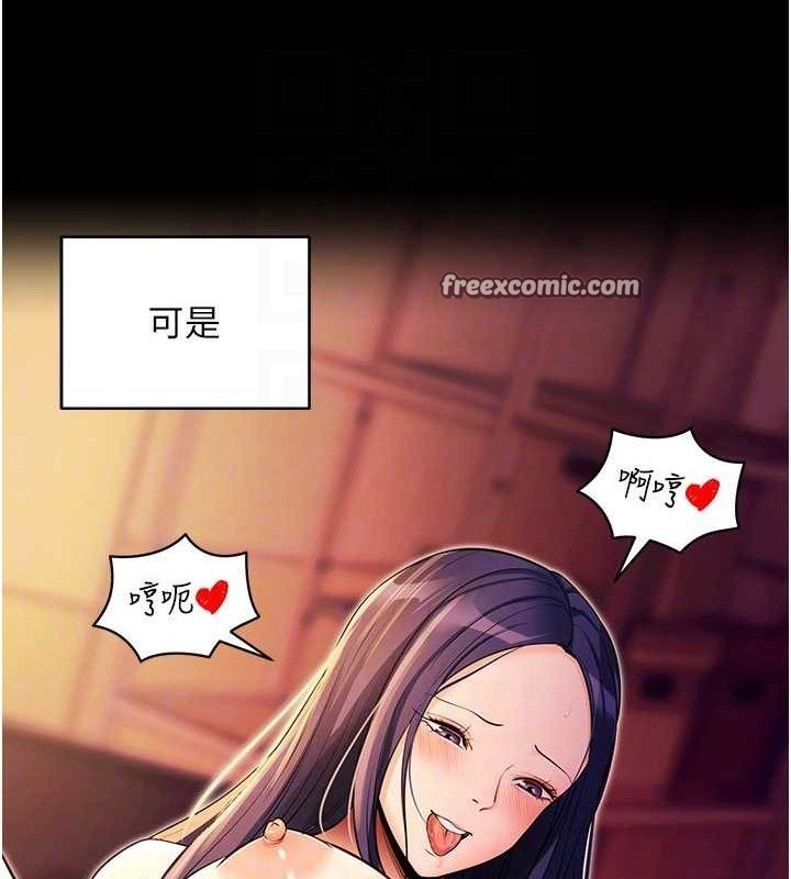 拜脫拜脫App 第17话 第97页