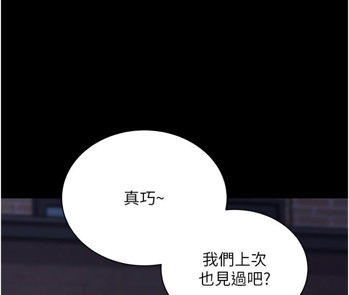 拜脫拜脫App 第18话 第112页