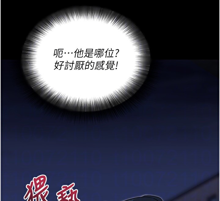拜脫拜脫App 第18话 第116页