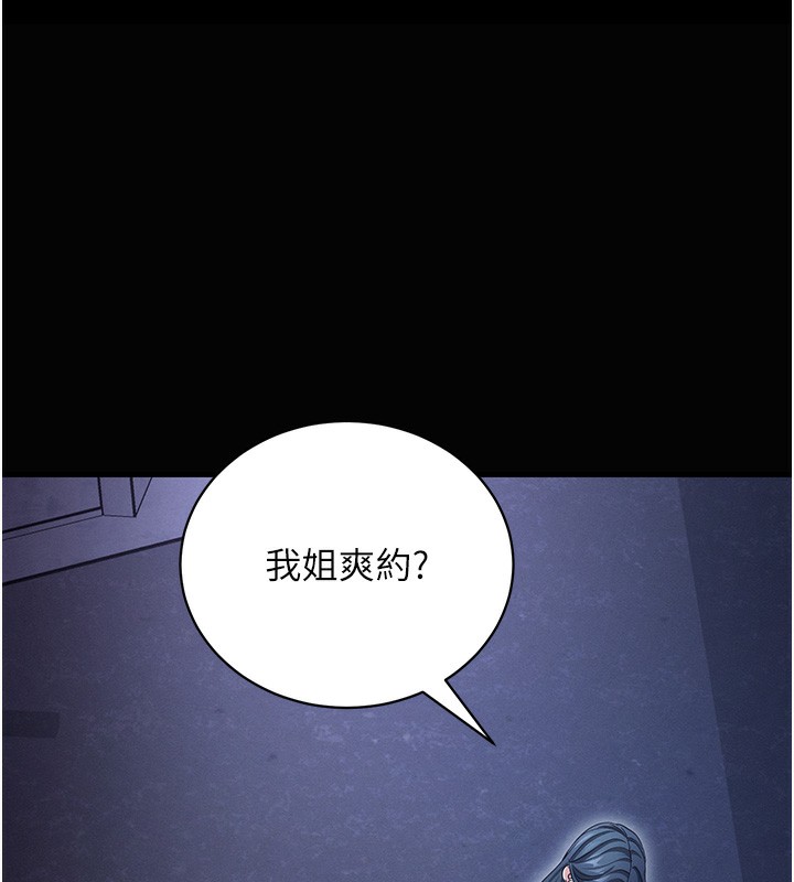 拜脫拜脫App 第18话 第133页