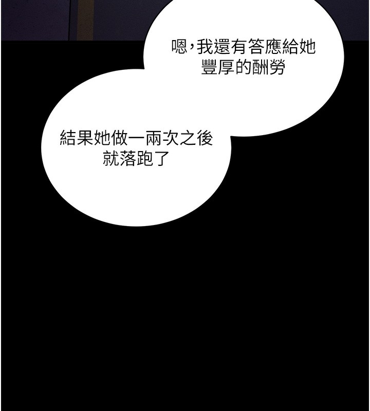 拜脫拜脫App 第18话 第135页
