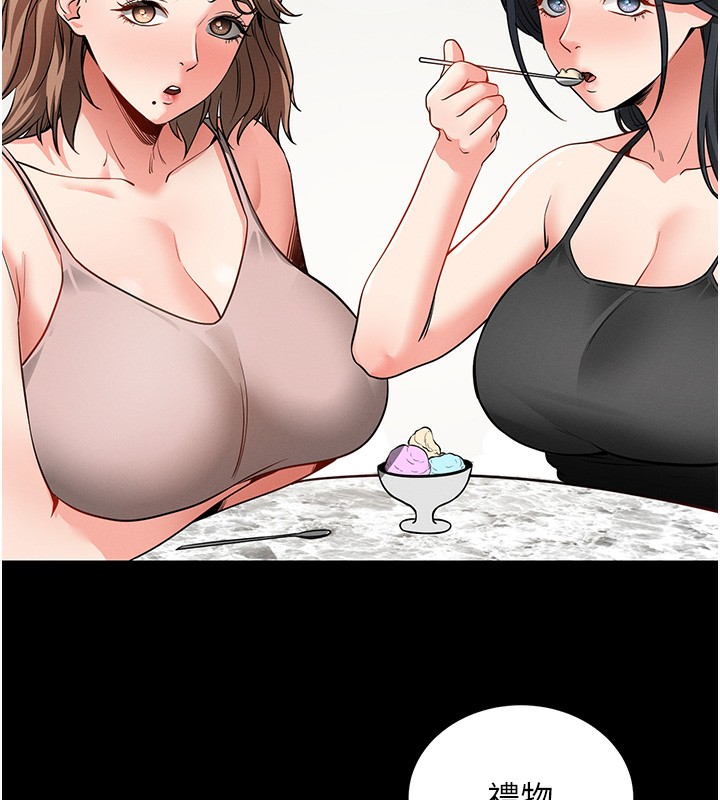 拜脫拜脫App 第18话 第141页