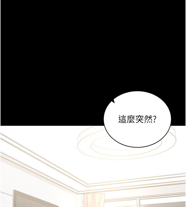 拜脫拜脫App 第18话 第145页