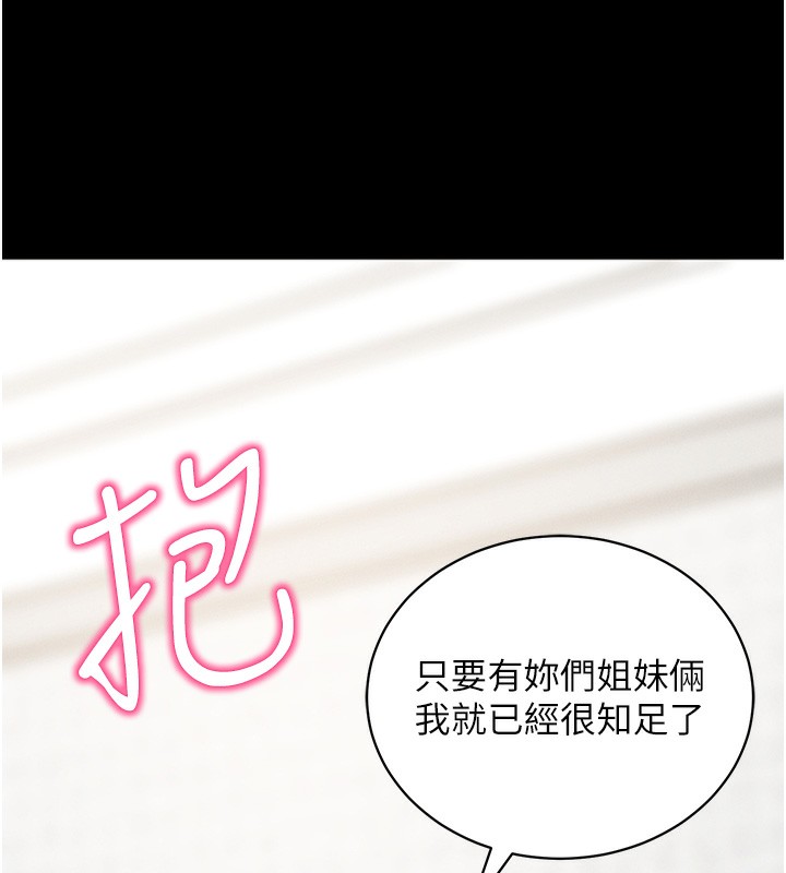 拜脫拜脫App 第18话 第151页