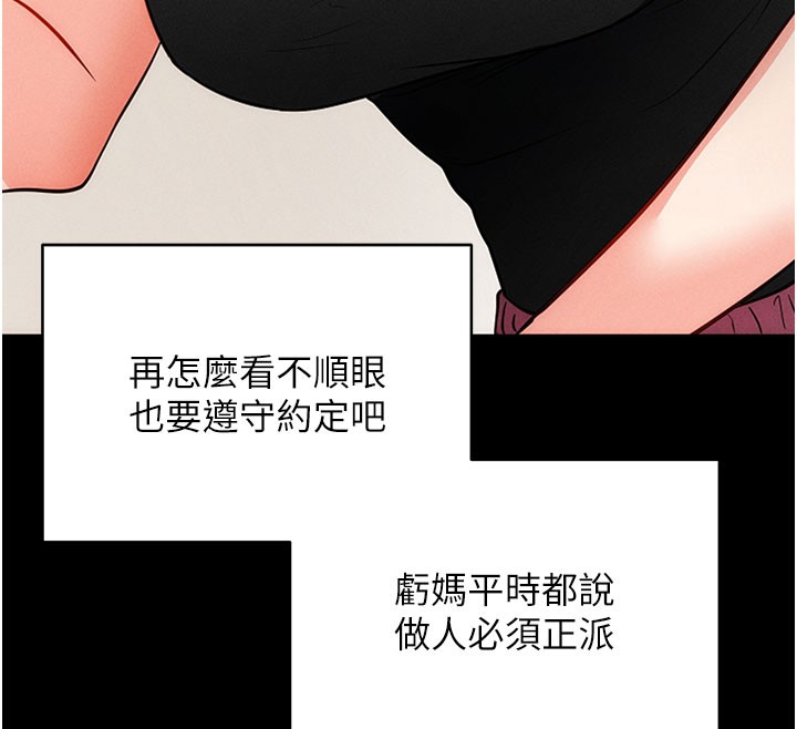 拜脫拜脫App 第18话 第168页