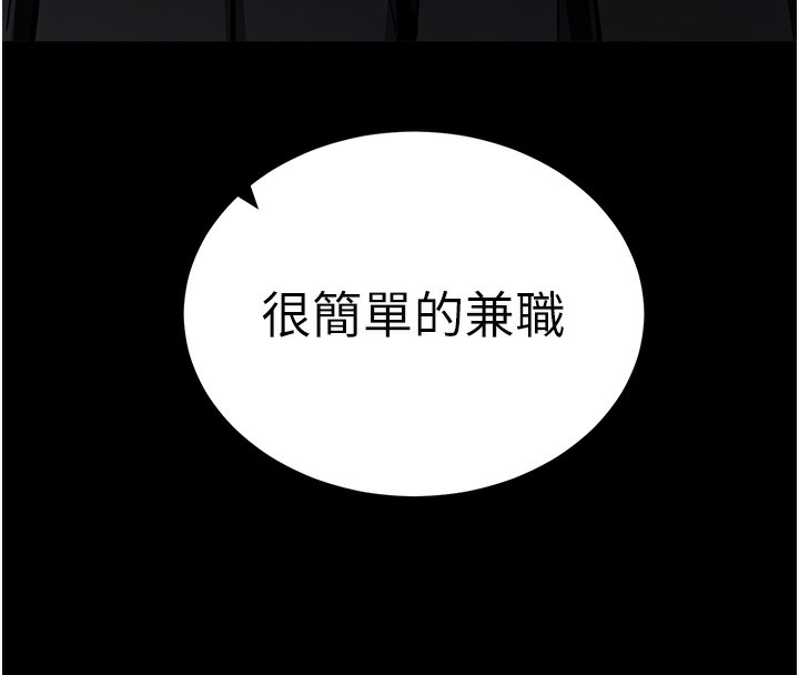 拜脫拜脫App 第18话 第185页