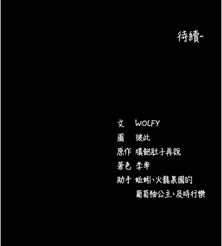 拜脫拜脫App 第18话 第186页