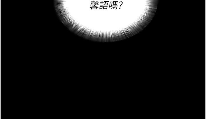 拜脫拜脫App 第18话 第24页