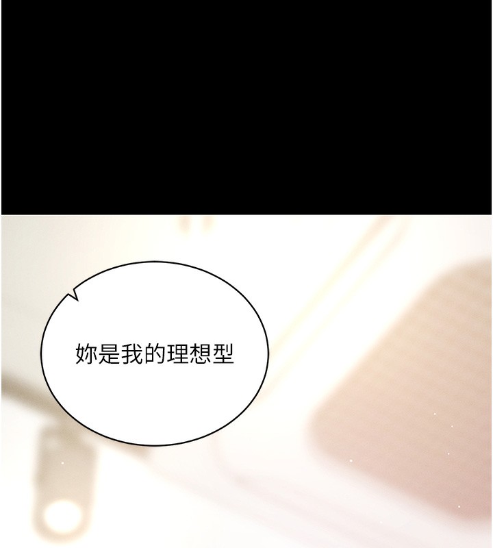 拜脫拜脫App 第18话 第67页