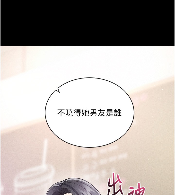 拜脫拜脫App 第18话 第76页