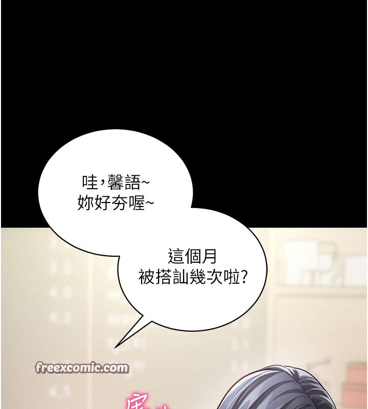拜脫拜脫App 第18话 第83页