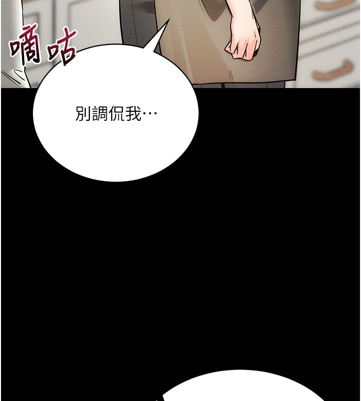 拜脫拜脫App 第18话 第85页