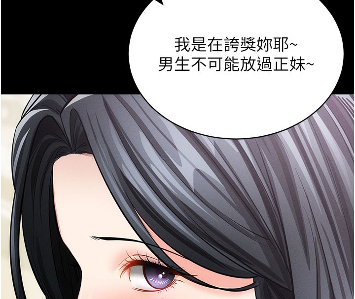 拜脫拜脫App 第18话 第86页