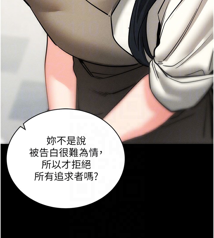 拜脫拜脫App 第18话 第88页