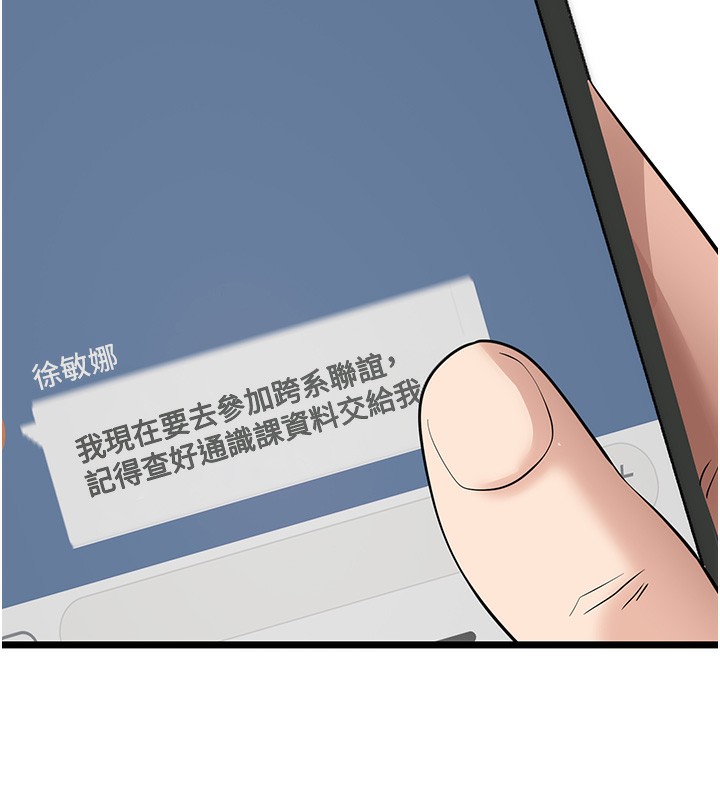 拜脫拜脫App 第18话 第9页