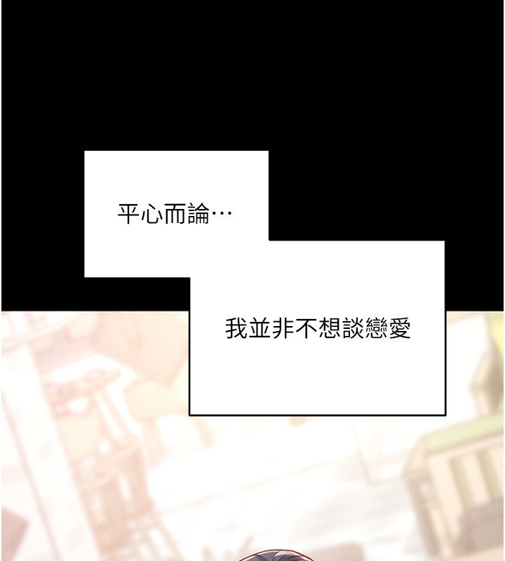 拜脫拜脫App 第18话 第96页