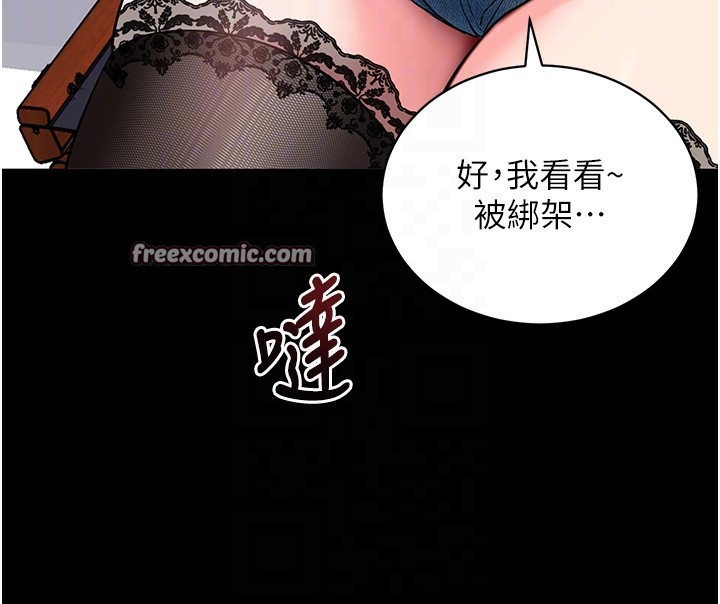 拜脫拜脫App 第19话 第109页