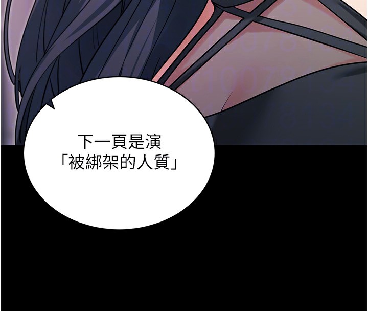 拜脫拜脫App 第19话 第117页