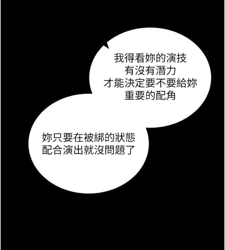 拜脫拜脫App 第19话 第118页