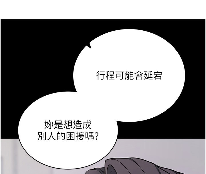 拜脫拜脫App 第19话 第143页