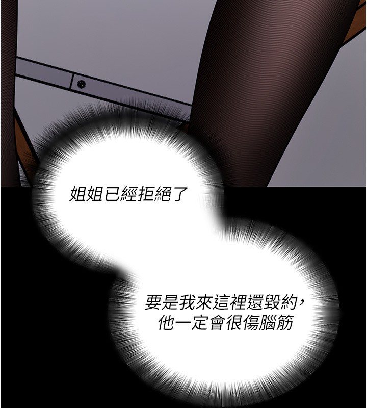 拜脫拜脫App 第19话 第153页