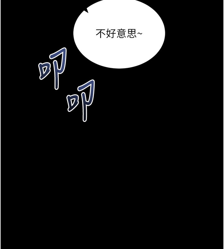 拜脫拜脫App 第19话 第44页