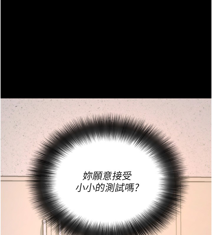 拜脫拜脫App 第19话 第6页